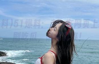 51爆料：走！在网页上继续追剧吃瓜，感觉真爽！