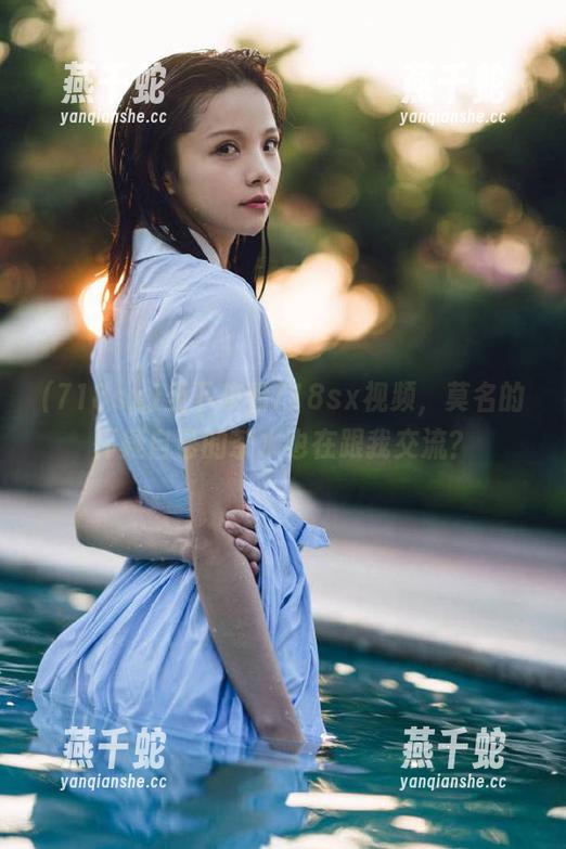 718sx 坐下来看718sx视频,莫名的怀疑自己的茶水也在跟我交流?