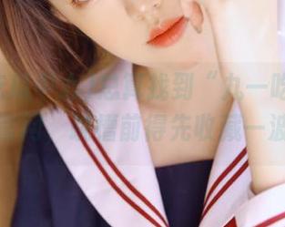 总算找到“九一吃瓜中心”官网，跳槽前得先收藏一波！