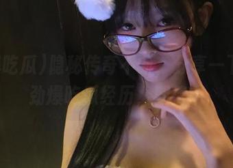 隐秘传奇不断，分享一下你的劲爆吃瓜经历，期待中
