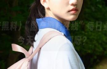 “国产黑料在线”每日必备，今天又有啥新瓜呀？