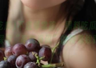 不走寻常路，黑料吃瓜app带你探寻“高能资讯”的特殊线路！