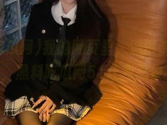 我的网页里，满满都是网红的囧事，黑料吃瓜网51让我忍俊不禁！