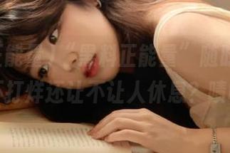 “黑料正能量”随时发布，不打烊还让不让人休息？啧啧