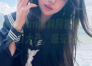 166fun黑料网官网，满满的新鲜瓜，胃口大开，感受这股热潮！